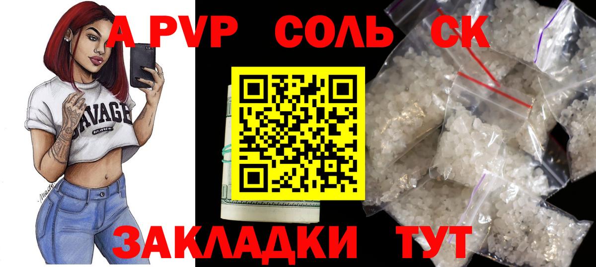 Качканар  Alpha PVP крисы CK  A-PVP VHQ  Вход с VPN 