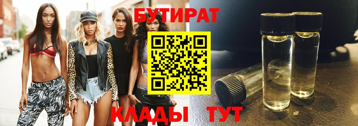 БУТИРАТ оксибутират  Вход с VPN  Бутират  Качканар 