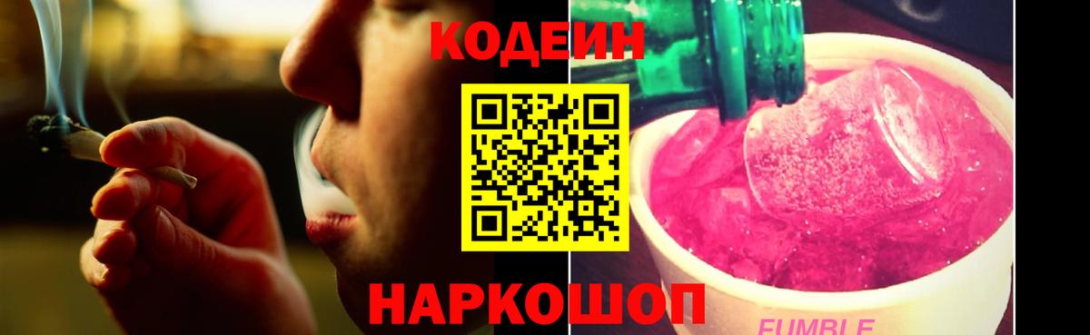 Codein Purple Drank  Вход с VPN  Качканар 