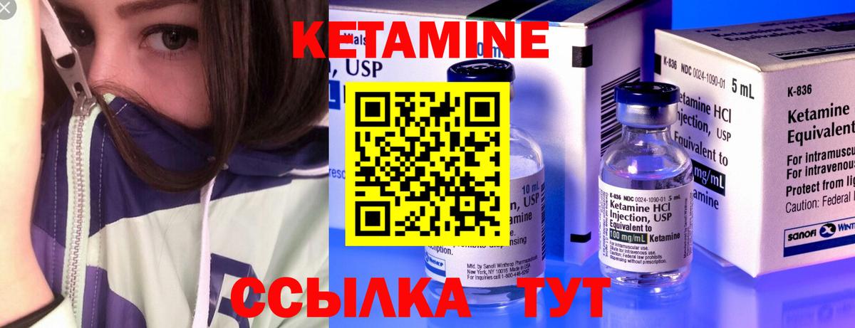 КЕТАМИН VHQ Качканар
