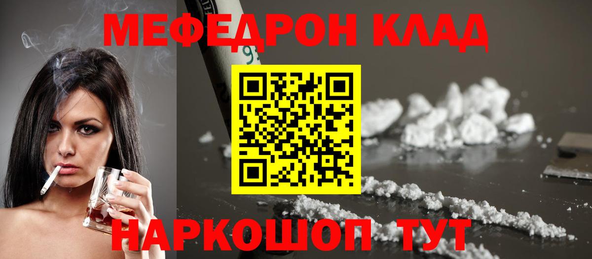 Меф мяу мяу мука Качканар