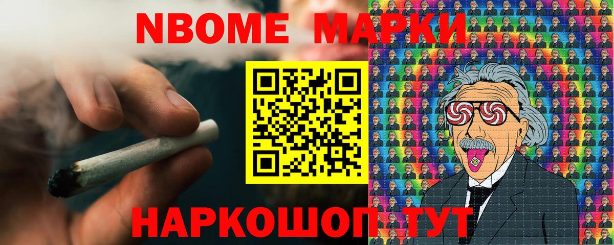 Марки N-bome 1,5мг Качканар